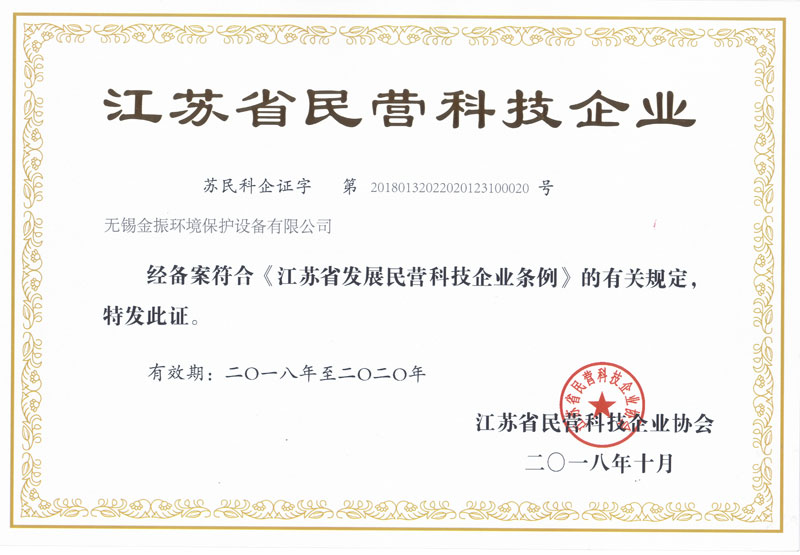 江蘇省民營科技企業(yè) 江蘇省民營科技企業(yè)